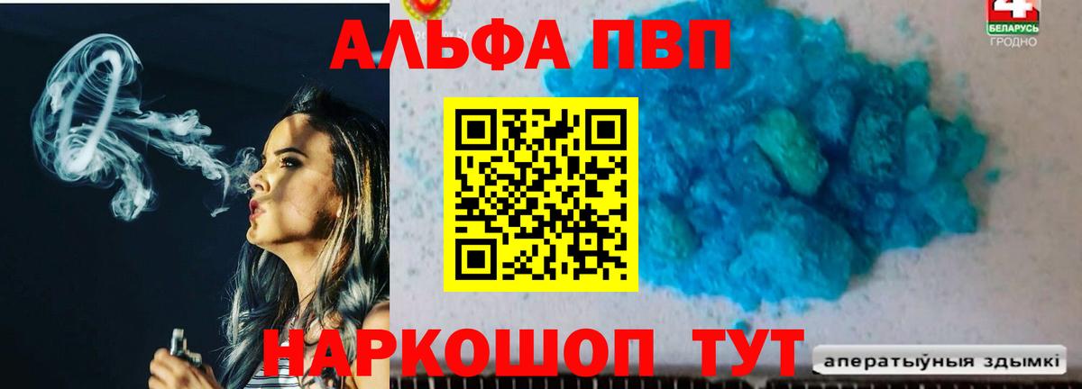 Альфа ПВП крисы CK  Вход с VPN  A PVP Соль  Щёлково  A PVP Соль 