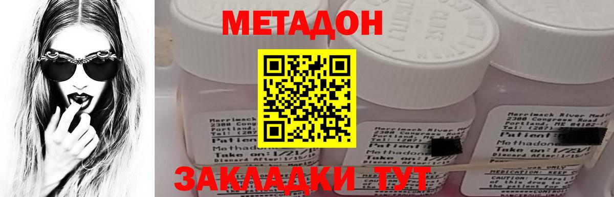 Метадон methadone  Вход с VPN  Щёлково 