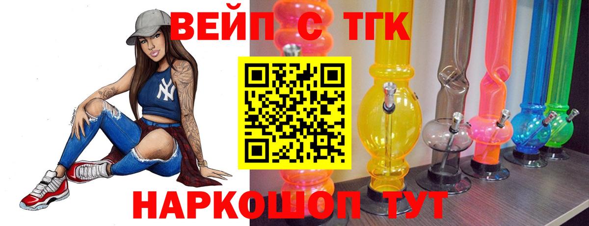 Дистиллят ТГК вейп Щёлково